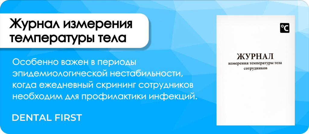 Журнала измерения температуры тела