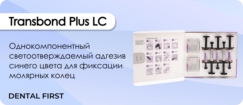 Transbond Plus LC