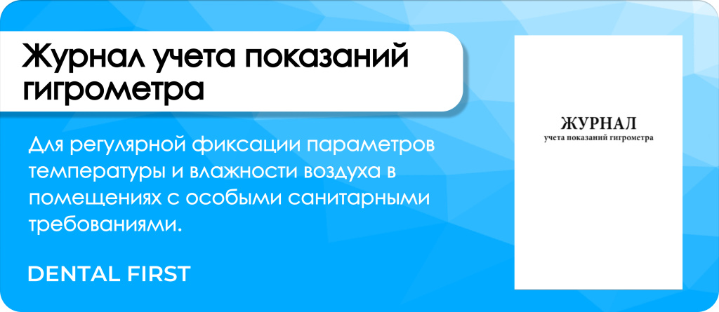 Журнал учета показаний гигрометра Сити Бланк﻿