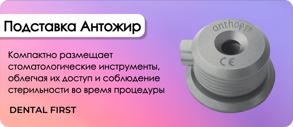 Подставка для инструмента Антожир