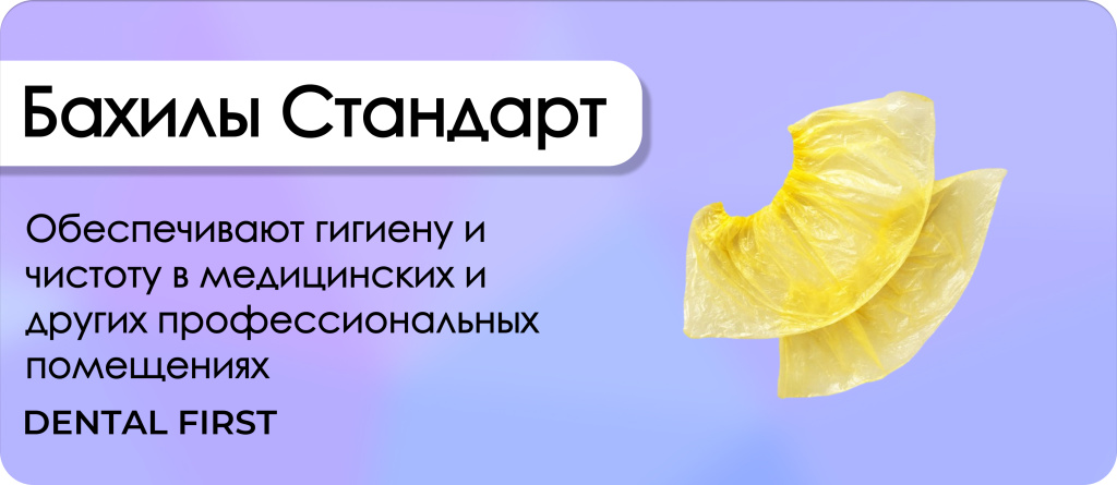Бахилы Стандарт