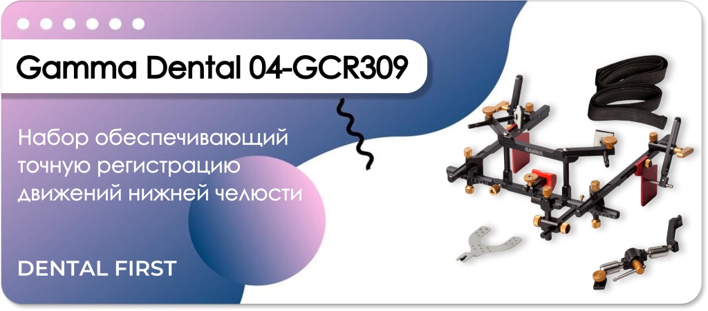 Gamma Dental 04-GCR309