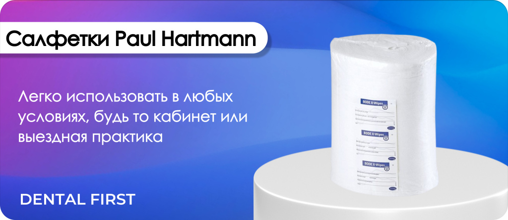 Салфетки флисовые Paul Hartmann
