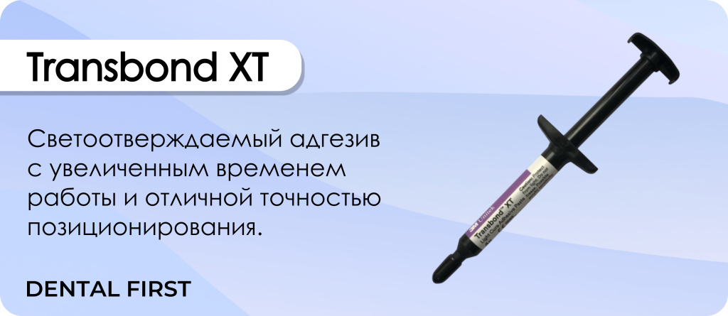 Transbond XT