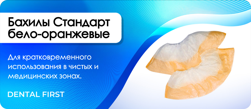 Бахилы Стандарт бело-оранжевые