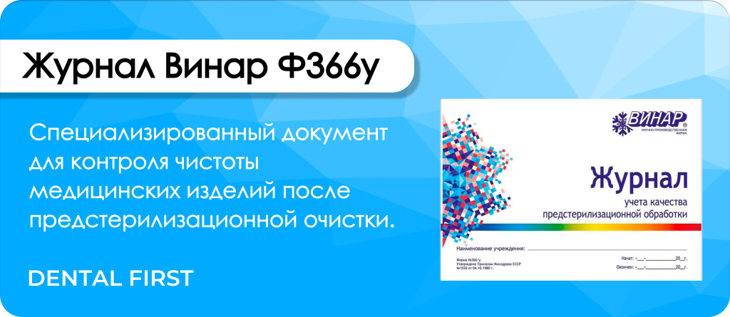 Журнал Винар Ф366у