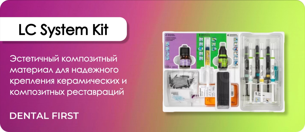 Variolink Esthetic LC System Kit - набор для адгезивной фиксации