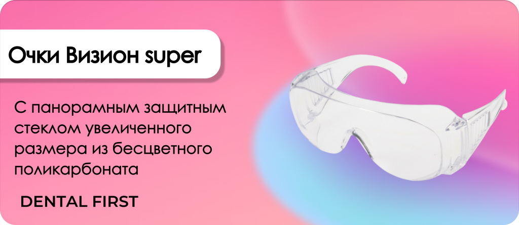 Очки Визион super