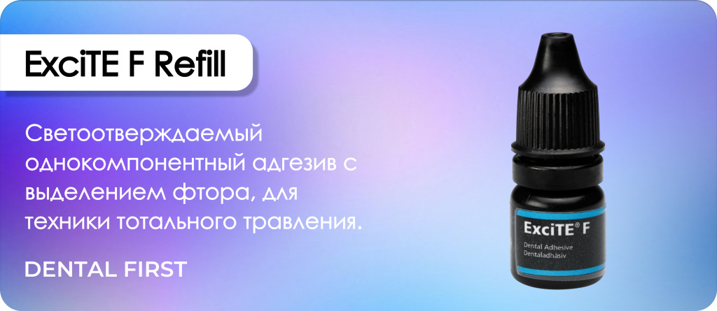 ExciTE F Refill