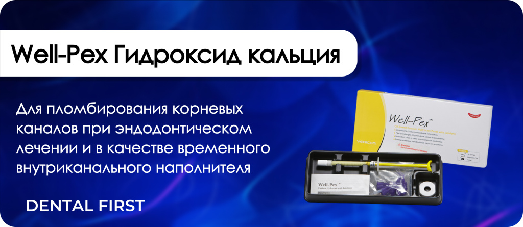 Well-Pex Гидроксид кальция