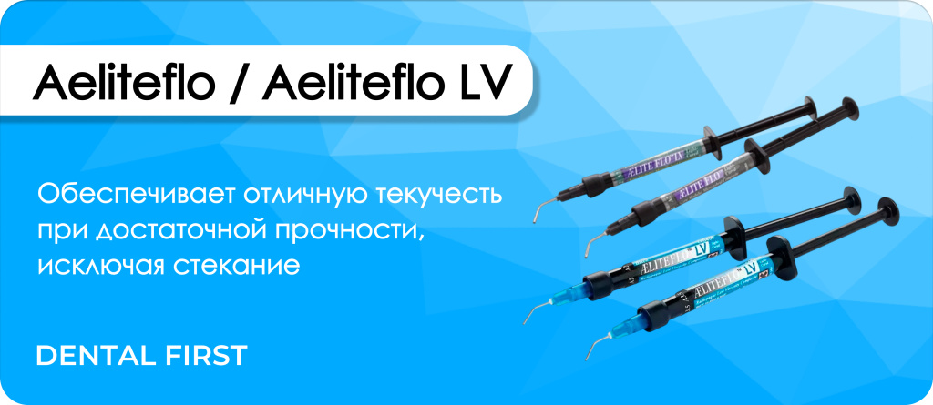Aeliteflo, Aeliteflo LV