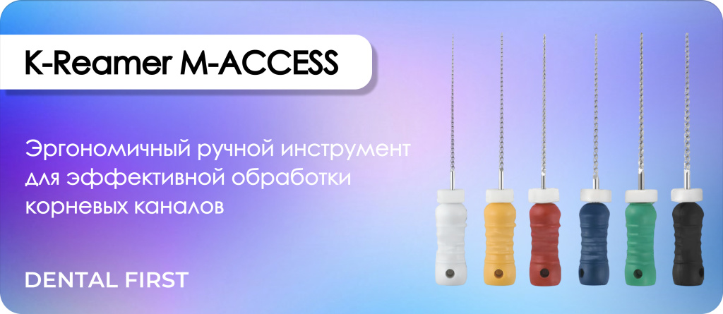 K-Reamer M-ACCESS