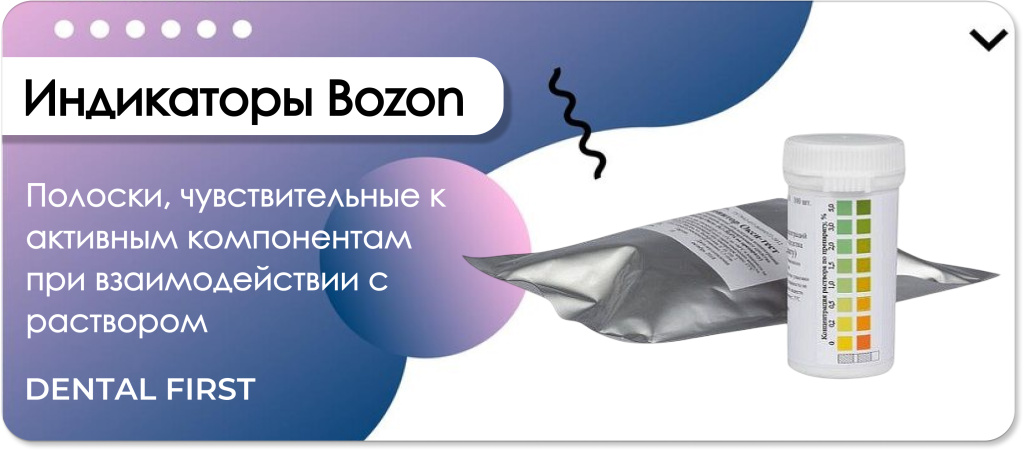 Индикаторы Bozon