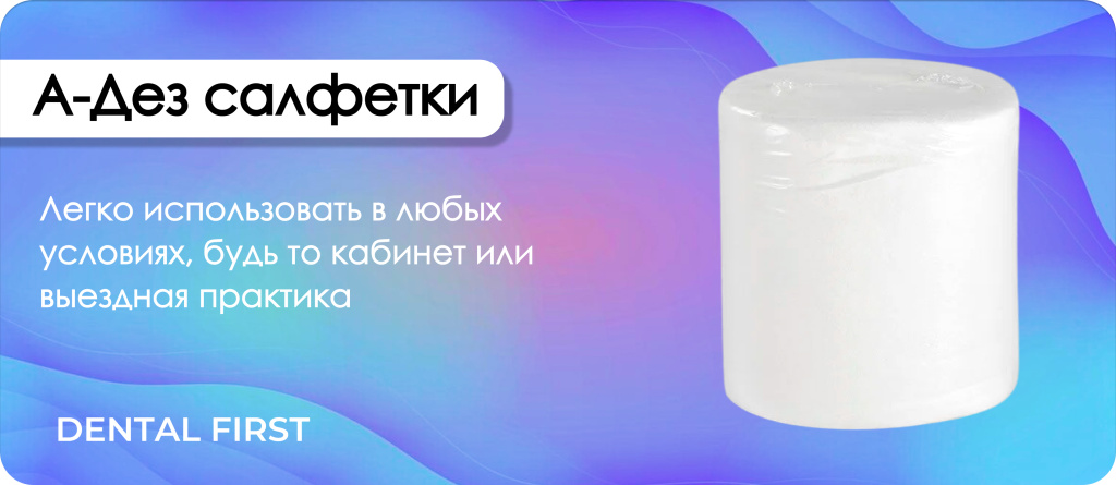 А-Дез салфетки