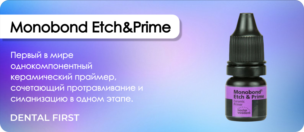 Monobond Etch&Prime