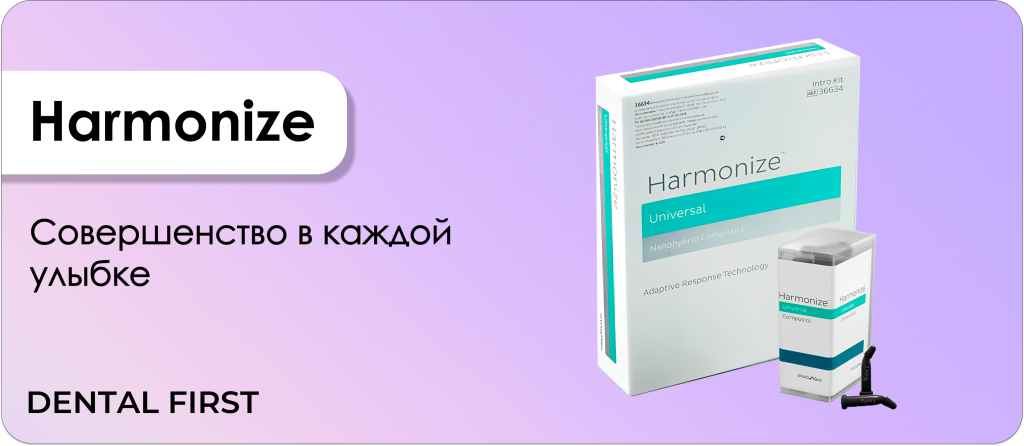 Harmonize Набор Intro Kit U