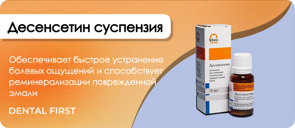 Десенсетин суспензия