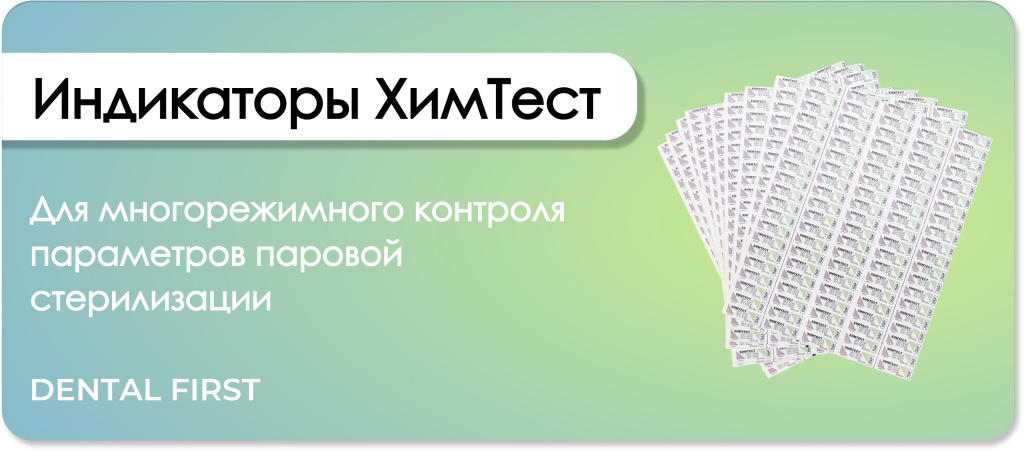 Индикаторы ХимТест