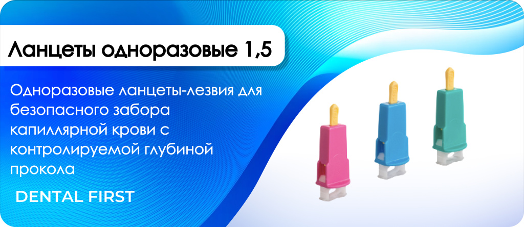 Ланцеты одноразовые 1,5