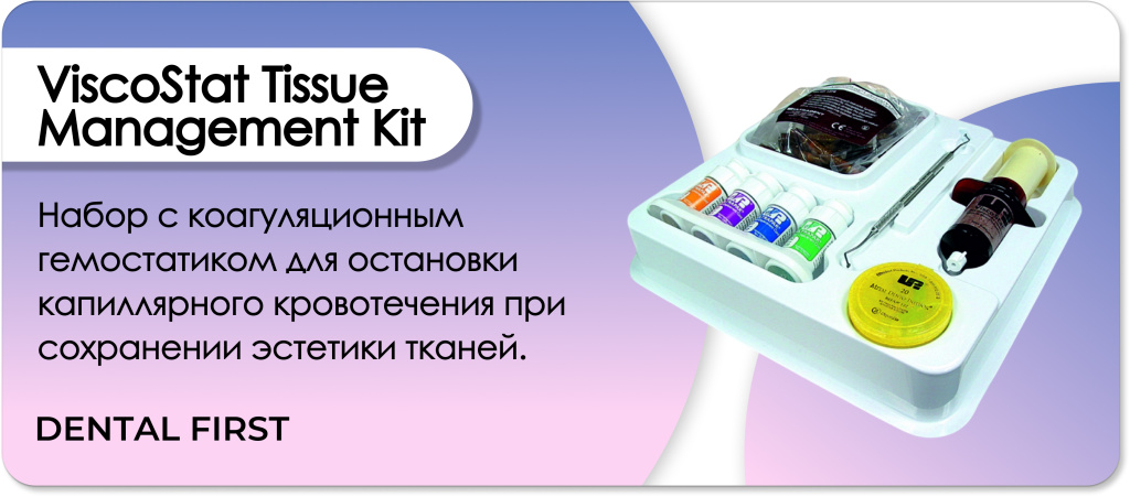 ViscoStat Tissue Management Kit