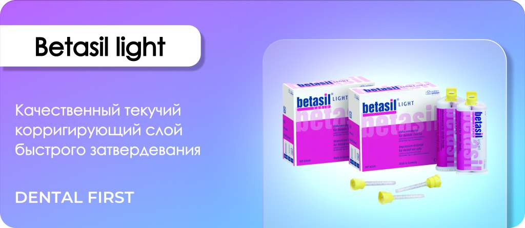 Betasil light