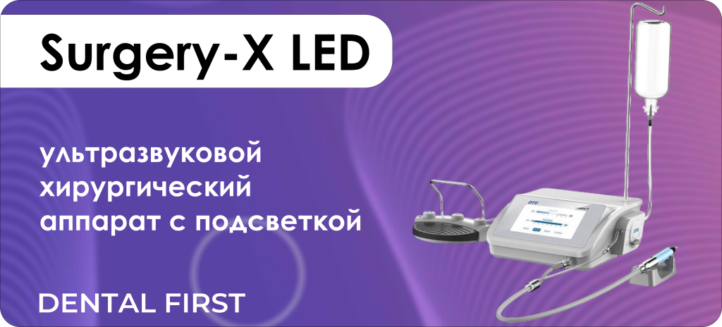 DTE Surgery-X LED