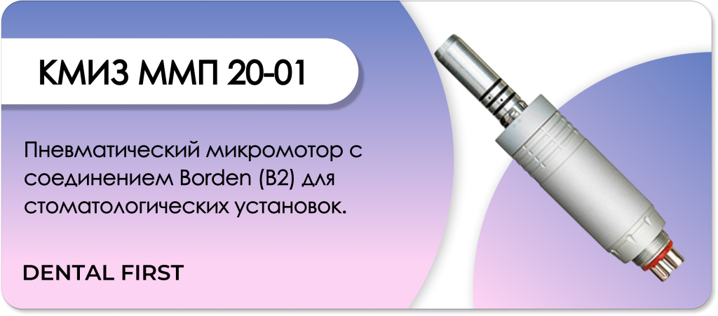 КМИЗ ММП 20-01