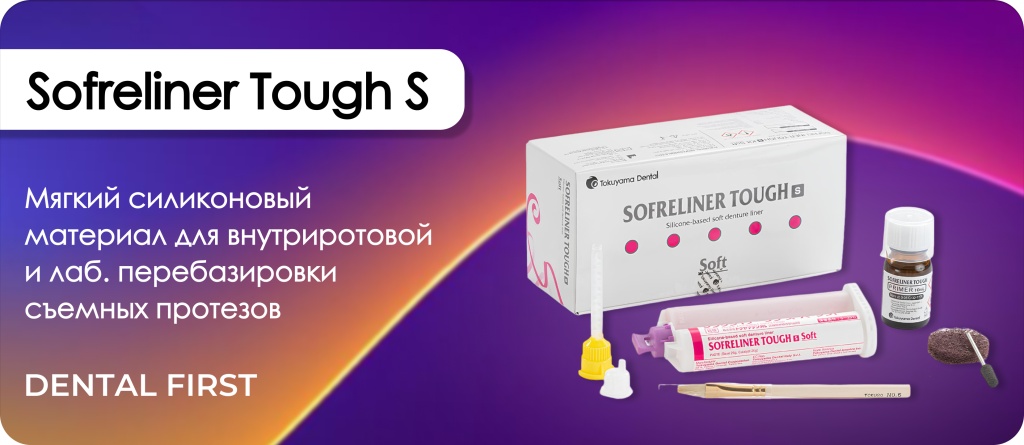 Sofreliner Tough S soft