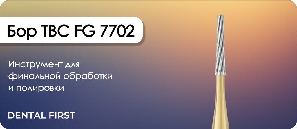 Бор ТВС FG 7702