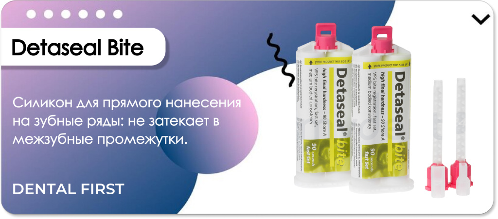 Detaseal Bite