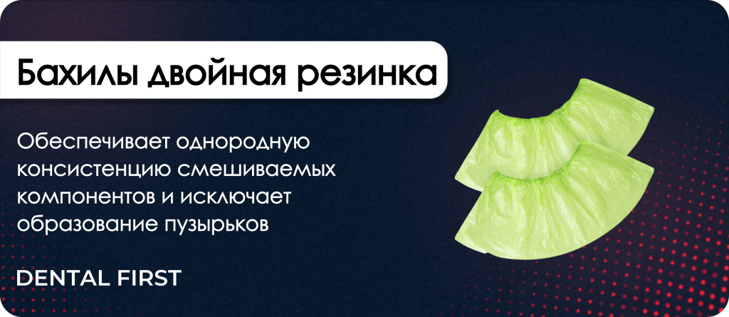 Бахилы двойная резинка