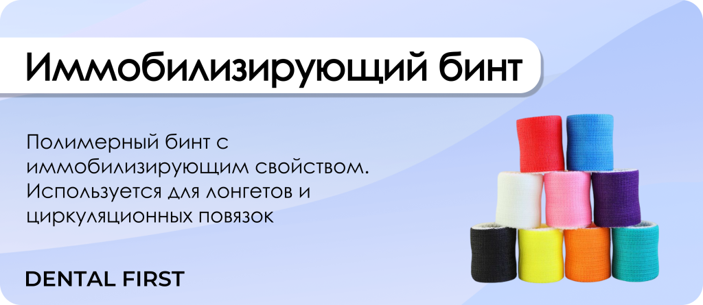 Иммобилизирующий бинт Scotchcast
