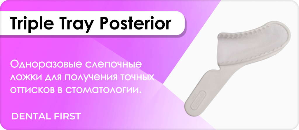 Triple Tray Posterior