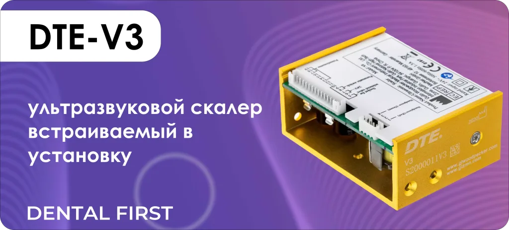 DTE-V3