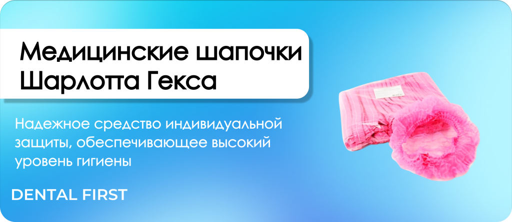Медицинские шапочки Шарлотта Гекса розовые