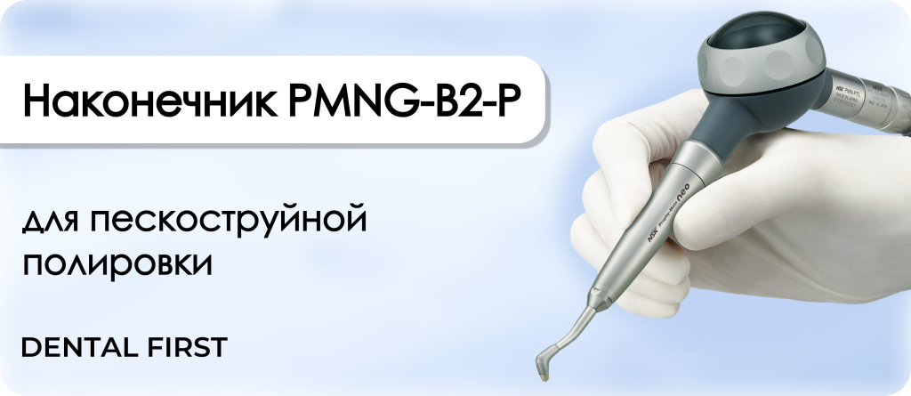 Пескоструйный аппарат PMNG-B2-P