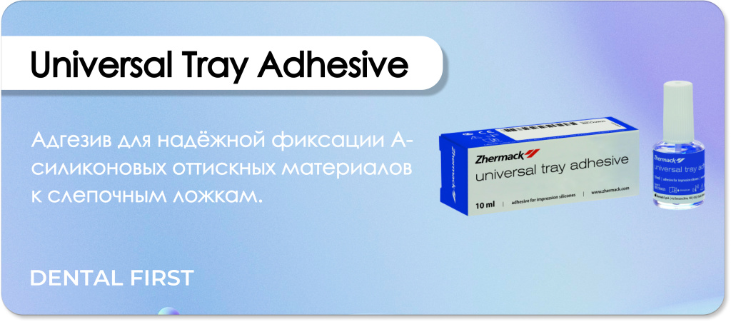 Universal Tray Adhesive