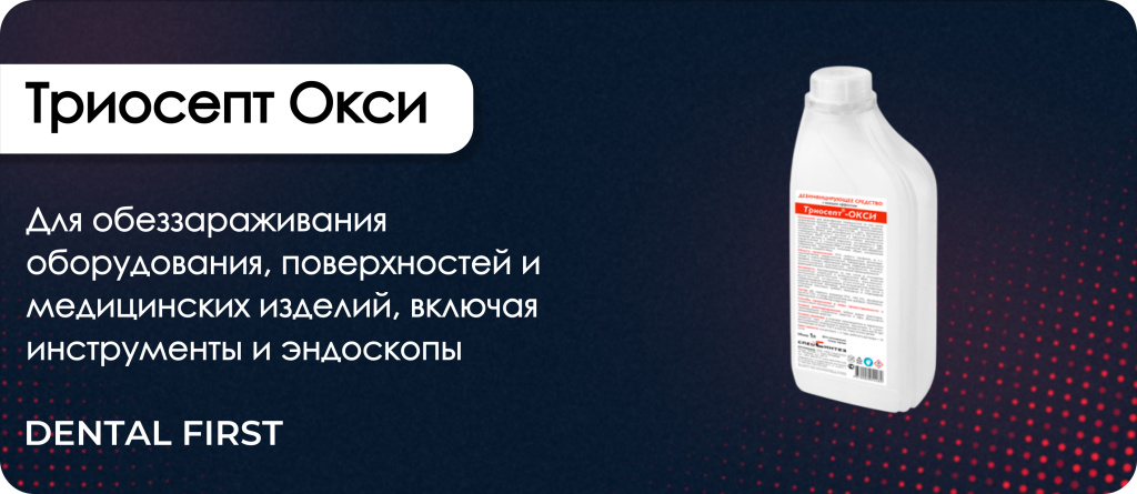 Триосепт Окси