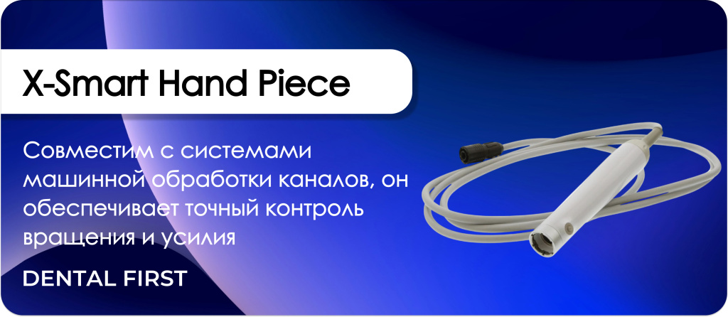 X-Smart Hand Piece