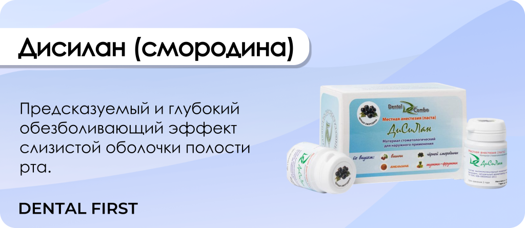 Дисилан (смородина)