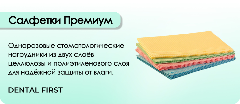 Салфетки Премиум