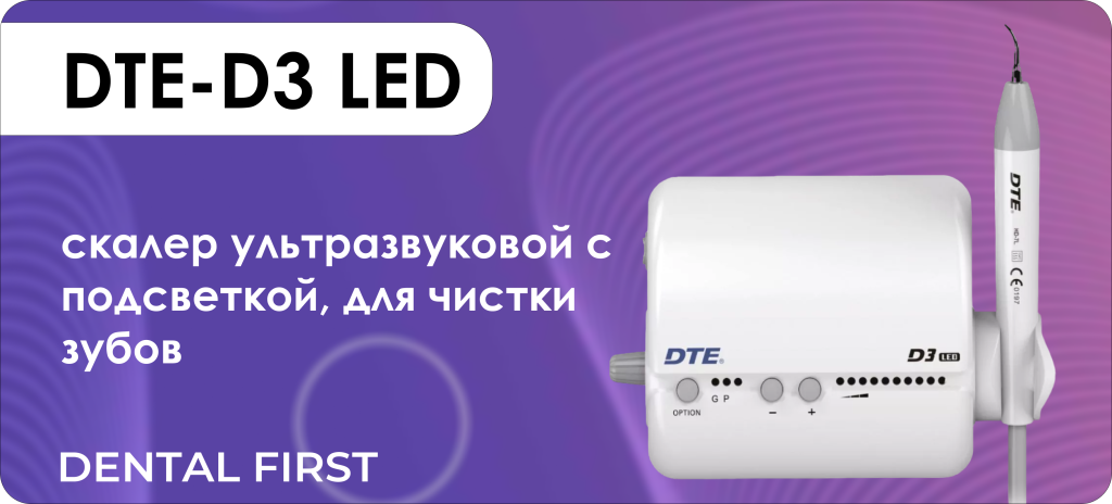 DTE-D3 LED