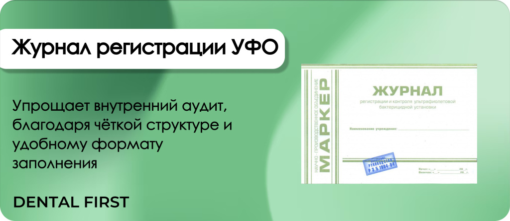 Журнал регистрации уфо