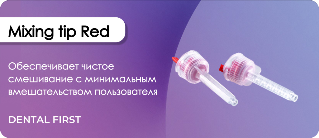 Mixing tip Red
