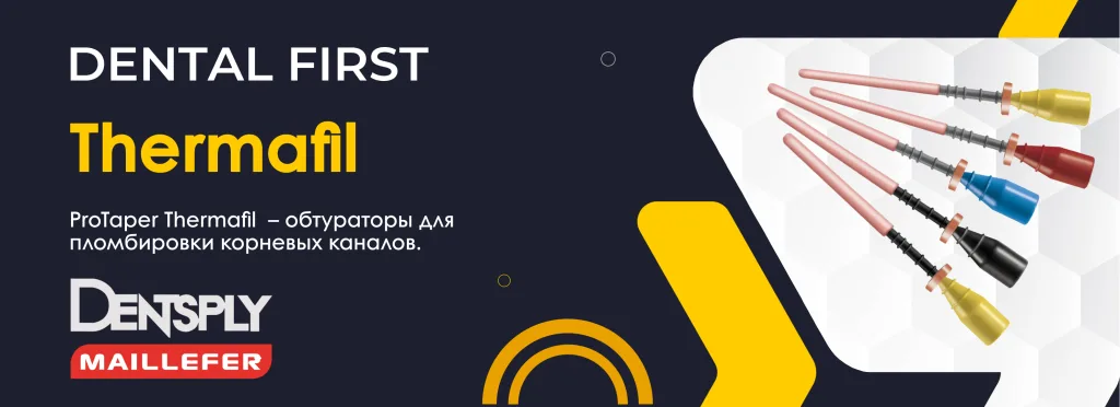 Система обтураторов