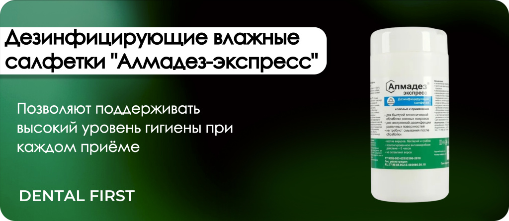 Дезинфицирующие влажные салфетки Алмадез-экспресс