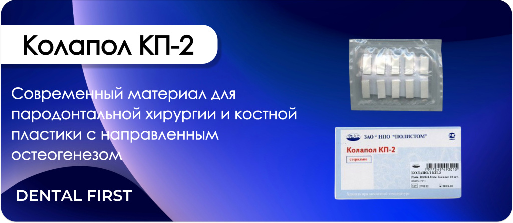 Колапол КП-2