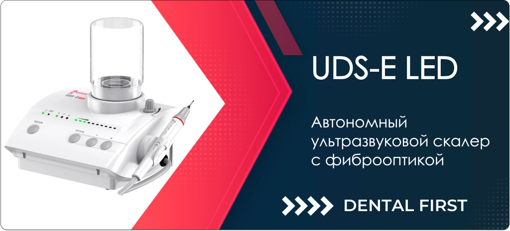 UDS-E LED