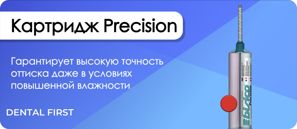 Картридж Precision