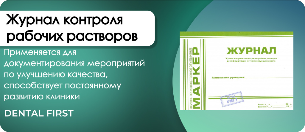 Журнал контроля рабочих растворов